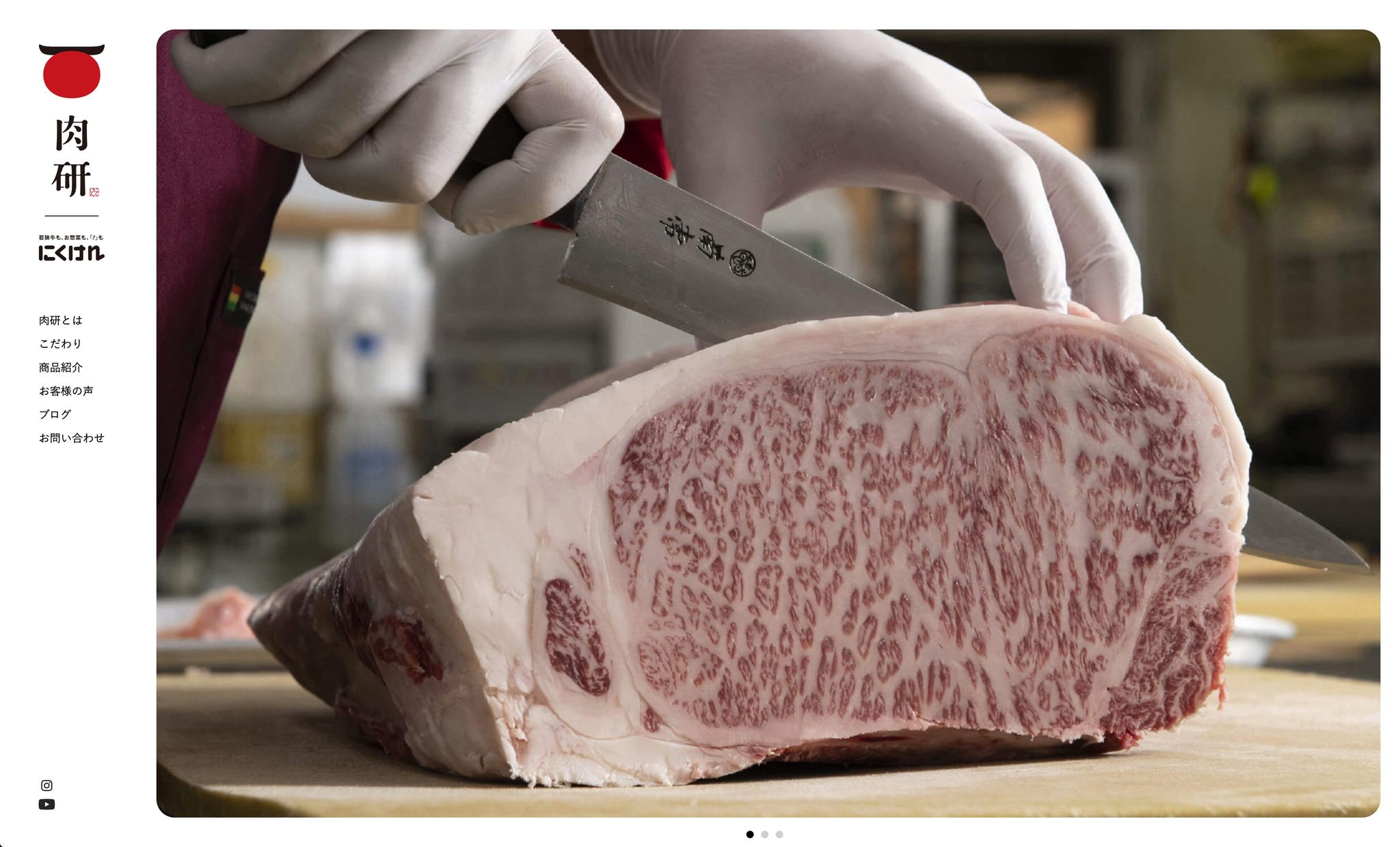 肉研のウェブサイト開設