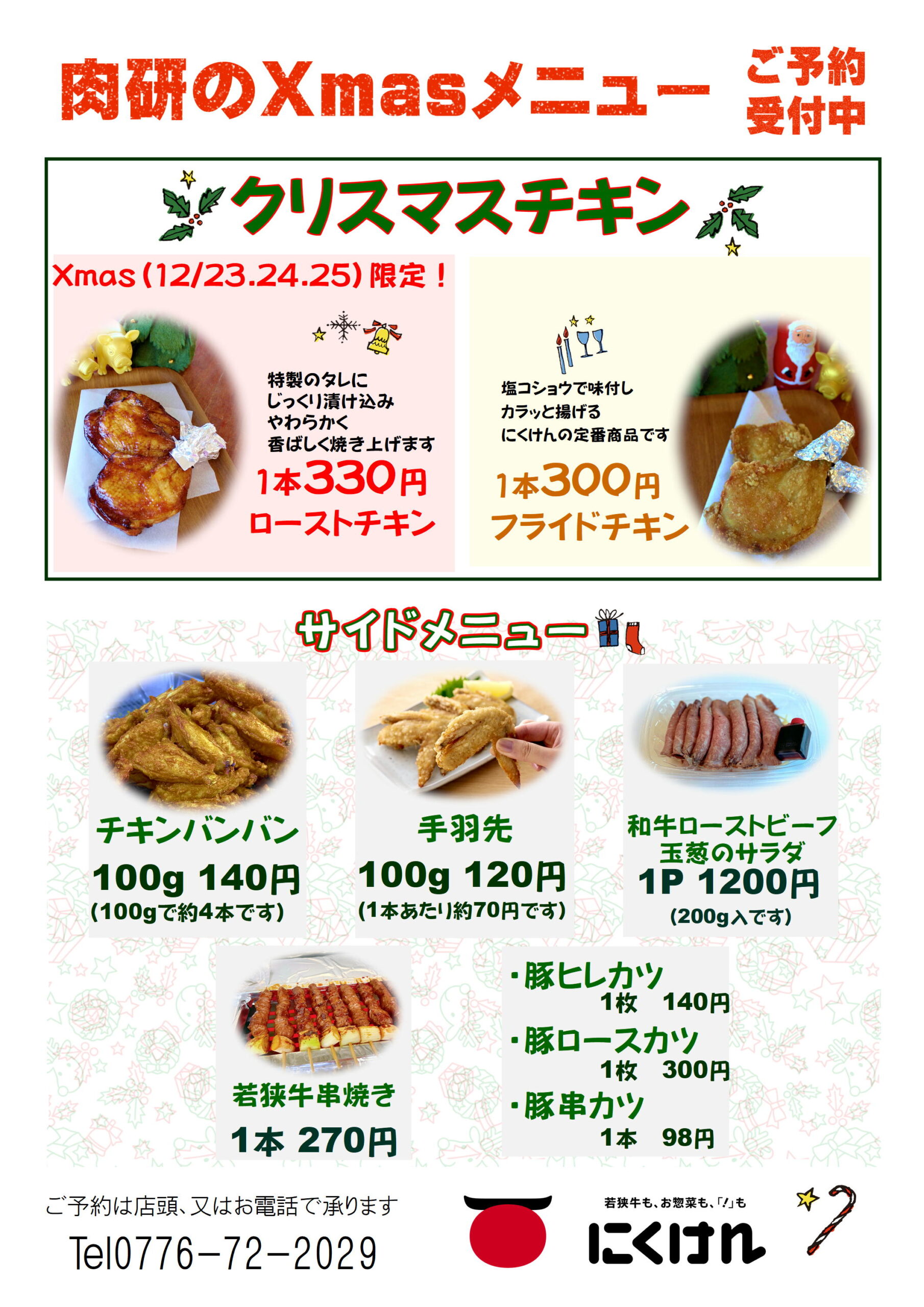 クリスマスのご予約承ります！