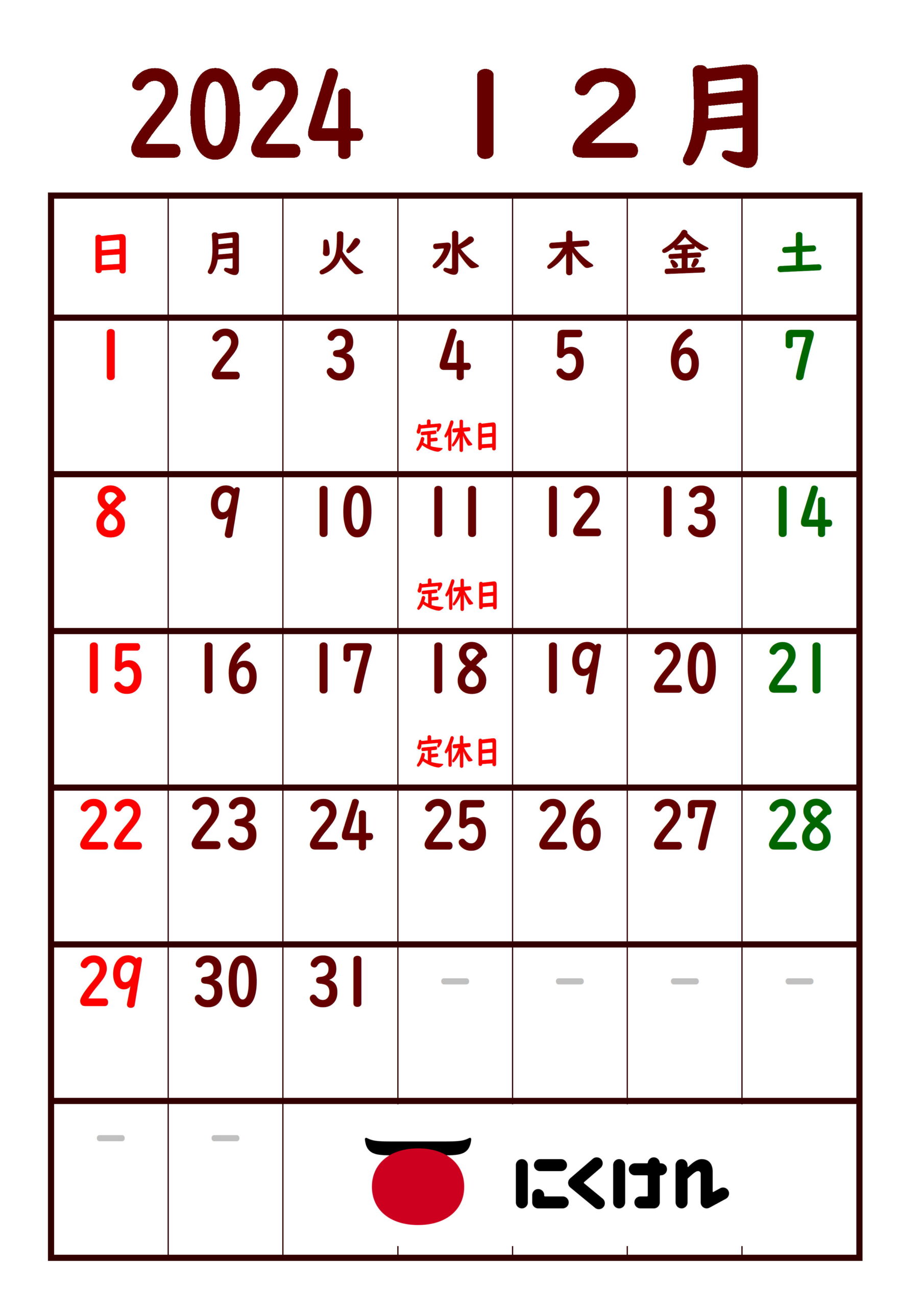 2024年12月定休日