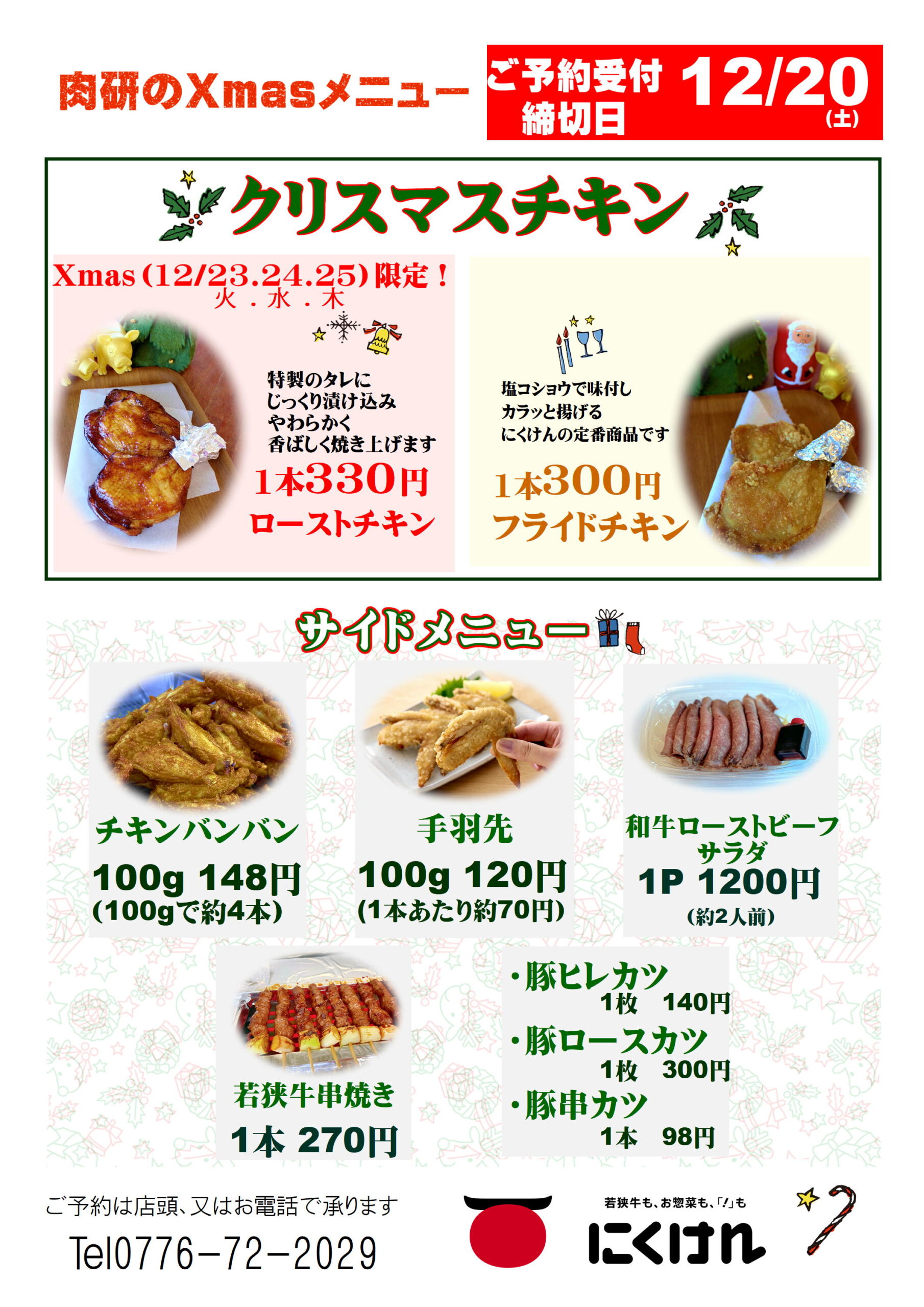 Xmasチキンのご予約