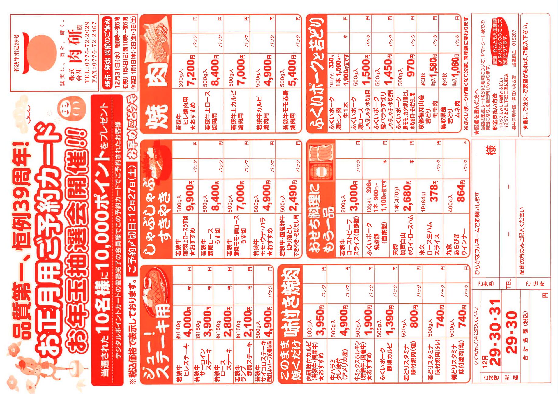 年末の赤いチラシできました